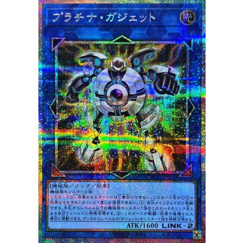 Yu-Gi-Oh! - Platinum Gadget [Prismatic Secret Rare] {LOCH-JP064} Link