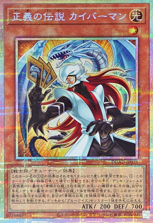 Yu-Gi-Oh! - Legend of Justice Kaibaman - DUAD-JP021 - Prismatic Secret Rare