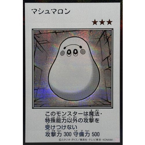 Marshmallon (Monochrome) [Secret Rare] {YAC1-JP092} [Monster]