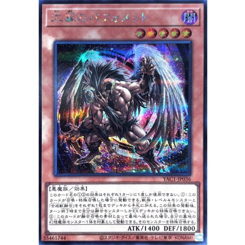Big-Winged Baphomet [Secret Rare]
