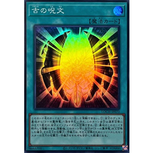 Yu-Gi-Oh! - Ancient Chant [Super Rare] {LOCH-JP070} Spell
