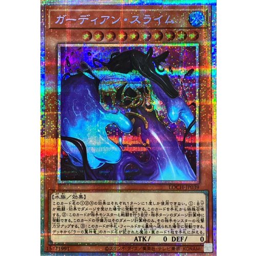 Yu-Gi-Oh! - Guardian Slime [Prismatic Secret Rare] {LOCH-JP039} Monster