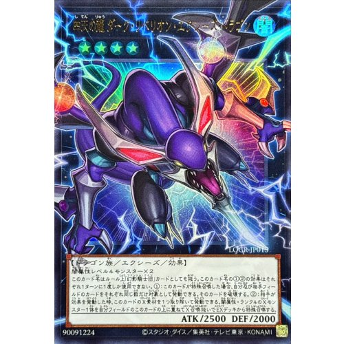 Yu-Gi-Oh! - Four Heavenly Dragons Dark Rebellion Xyz Dragon [Overframe Ultra Rare]