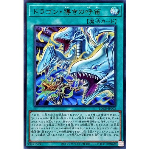 Yu-Gi-Oh! - Dragon's Guiding Flute Ultra Rare LOCR-JP003 Spell