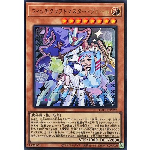 Yu-Gi-Oh! - Witchcrafter Master Verre [Ultra Rare] {LOCH-JP029} Monster