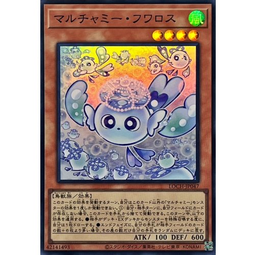 Yu-Gi-Oh! - Mulcharmy Fuwalos [Super Rare] {LOCH-JP047} Monster