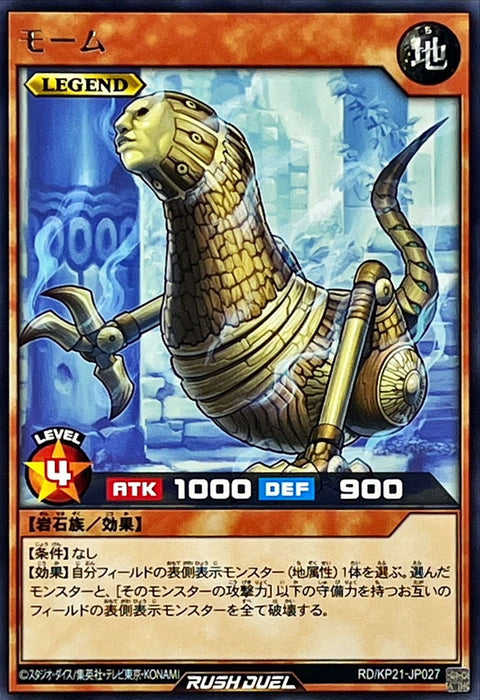 Mormolith (Rush Duel)