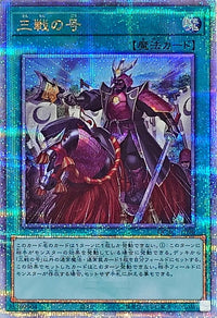Three Tactical Talents [Quarter Century Secret]