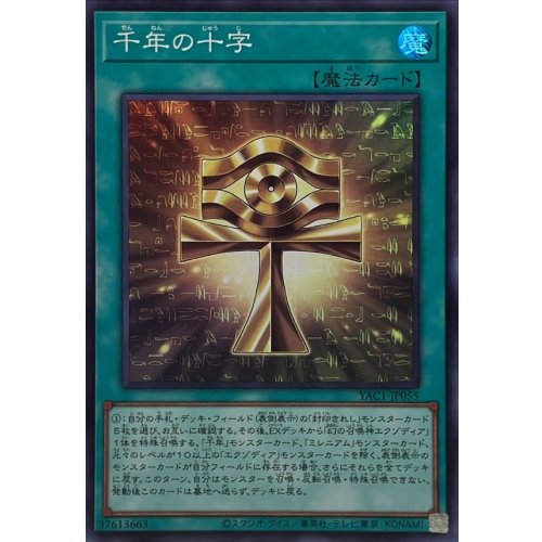Yu-Gi-Oh! - Millennium Cross [Super Rare] {YAC1-JP055} Spell