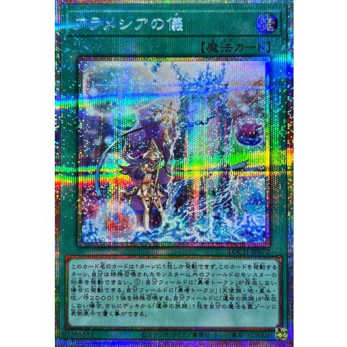 Yu-Gi-Oh! - Rite of Aramesir [Prismatic Secret Rare] {LOCH-JP072} Spell