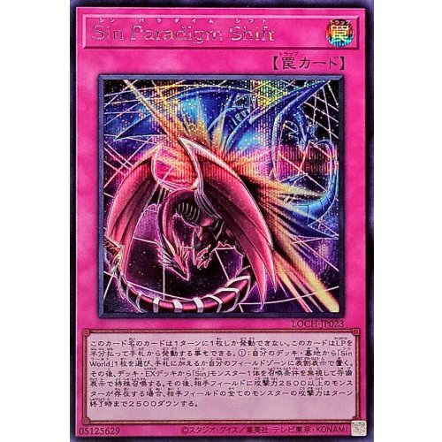 Yu-Gi-Oh! - SinParadigmShift Secret Rare