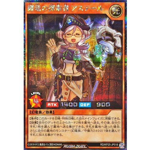 Yu-Gi-Oh! - Tenryu Explorer Asteer Secret Rare RD/KP25-JP018
