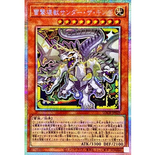 Thunder-King, the Lightningstrike Kaiju [Prismatic Secret Rare]