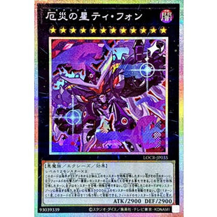 Yu-Gi-Oh! - The Calamity Star Ty-Phon [Prismatic Secret Rare] {LOCR-JP035}