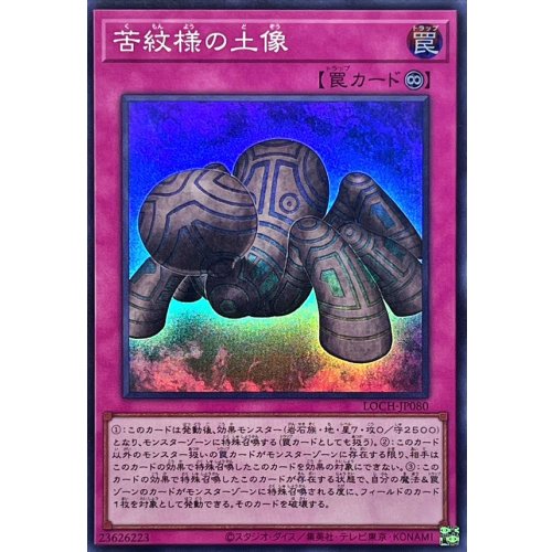 Yu-Gi-Oh! - Kumon Pattern Earthen Statue [Super Rare] {LOCH-JP080} [Trap]