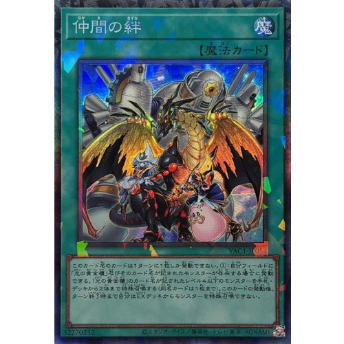 Yu-Gi-Oh! - Bonds of Friendship [Collectors Rare] {YAC1-JP054} Spell