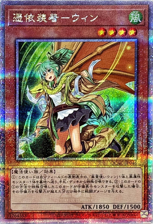 Yu-Gi-Oh! - Possessed Wynn (Left Facing) [Quarter Century Secret] - QCAC-JP046