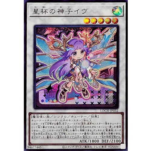 Yu-Gi-Oh! - Ib the World Chalice Justiciar [Secret] {LOCH-JP032}