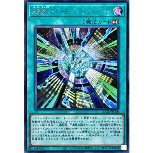Yu-Gi-Oh! - Future Fusion Nova [Secret Rare] {LOCR-JP006} Spell