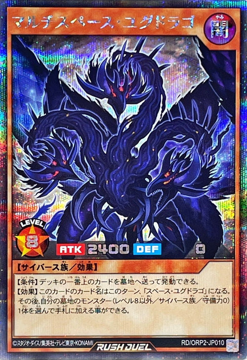 Yu-Gi-Oh! Rush Duel - Multispace Yggdrago [Secret] - RD/ORP2-JP010