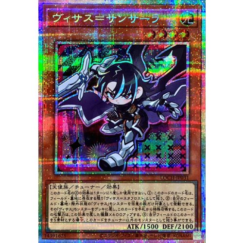 Yu-Gi-Oh! - Visas Samsara [Prismatic Secret Rare] {LOCH-JP031} Monster