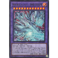 Servant Beyond God - Blue-Eyes Ultimate Dragon [Ultra Rare] {YAC1-JP004} [Fusion]