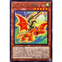 Wyvern Dragon Knight [Rare] {BETB-JP002} Monster