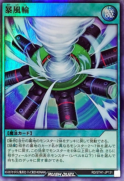 Yu-Gi-Oh! Rush Duel - Ring of Storms - RD/5TH1-JP131 - Super Rare