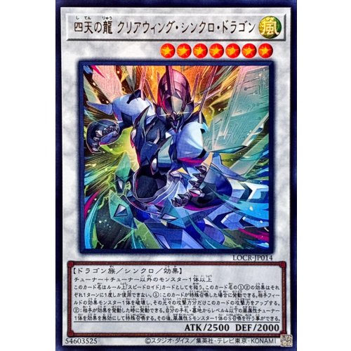 Yu-Gi-Oh! - Four Heavenly Dragons Clear Wing Synchro Dragon Ultra Rare