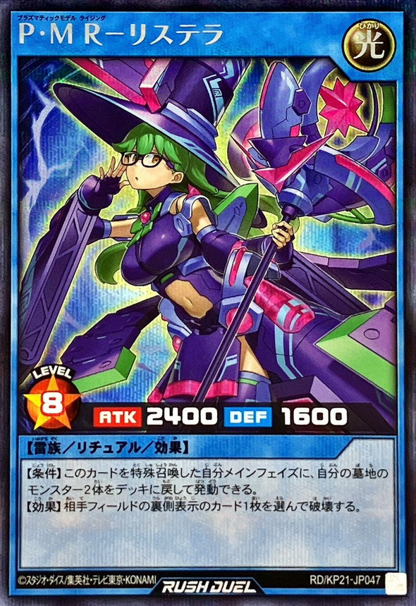 Plasmatic Model Rising Lystella