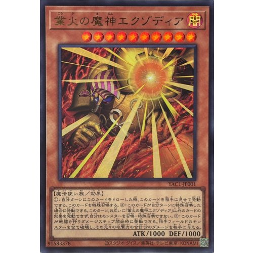 Yu-Gi-Oh! - Exodia the Blazing Demon God [Ultra Rare] {YAC1-JP001} [Monster]