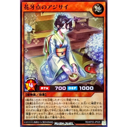 Yu-Gi-Oh! - Flower Fang Point Hydrangea [Super Rare] {RD/KP25-JP029} [RD Monster]