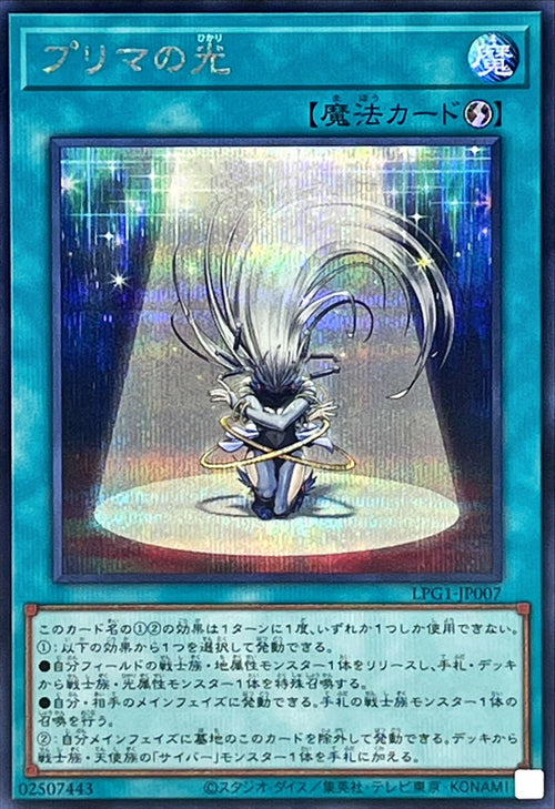 Yu-Gi-Oh! -Prima Light -  Secret Rare -LPG1-JP007