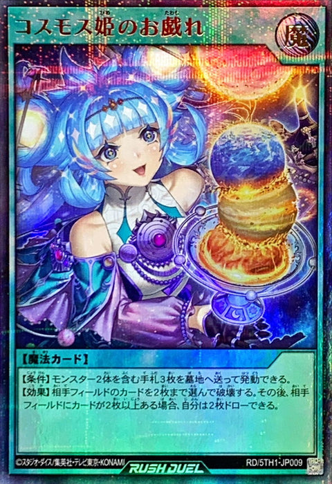 Jest of the Cosmos Princess