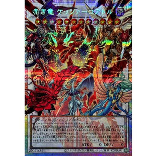 Yu-Gi-Oh! - Crimson Dragon Quetzalcoatl [OF Prismatic Secret Rare] {LOCR-JP007} [Synchro]