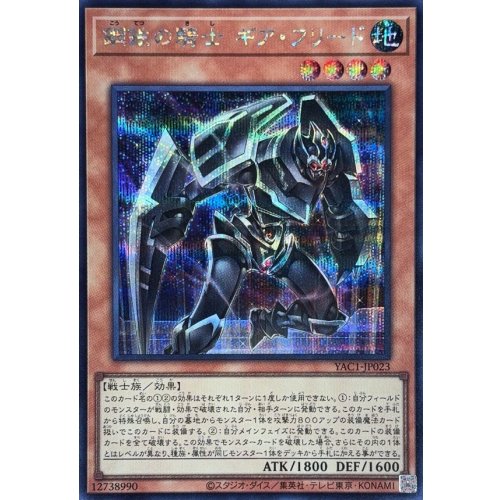 Yu-Gi-Oh! - Gearfried the Iron Knight [Secret Rare] {YAC1-JP023} [Monster]