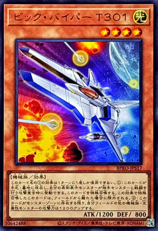 Yu-Gi-Oh! - ビックバイパーT301【ウルトラ】 - BPRO-JPS17