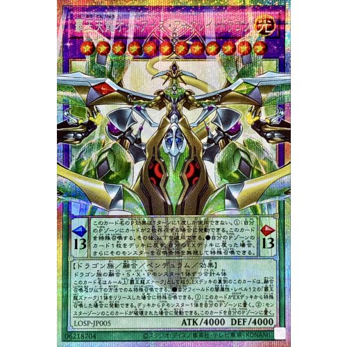 Yu-Gi-Oh! - Supreme King Dragon Odd-Eyes Arc-Ray Dragon [OF Prismatic Secret Rare] {LOSP-JP005} Fusion