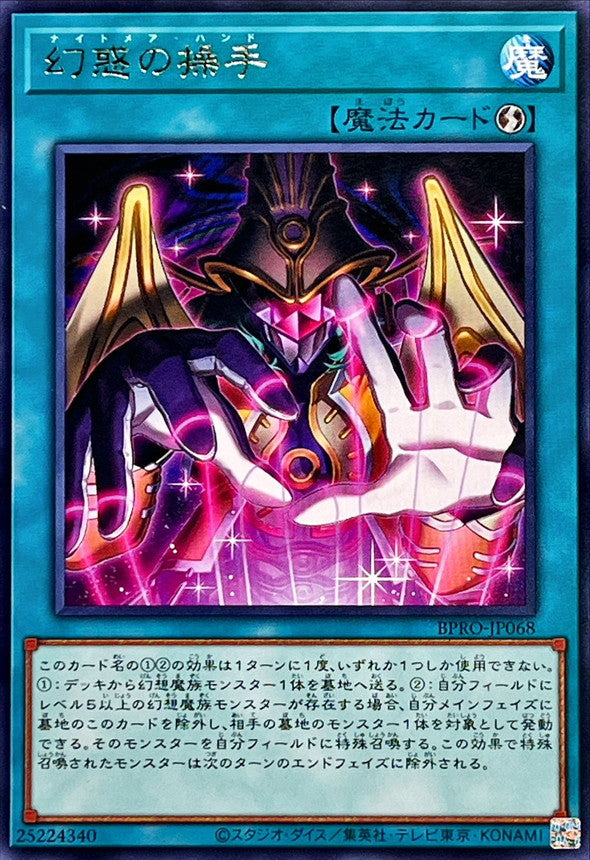 Nightmare Hand