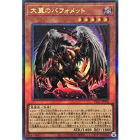 Big-Winged Baphomet [Ultimate Rare] {YAC1-JP036} Monster
