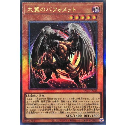 Yu-Gi-Oh! - Big-Winged Baphomet [Ultimate Rare] {YAC1-JP036} Monster