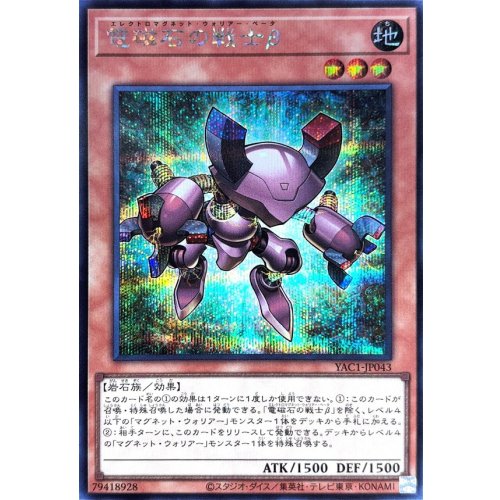 Yu-Gi-Oh! - Electromagnet Warrior Beta [Secret Rare] {YAC1-JP043}
