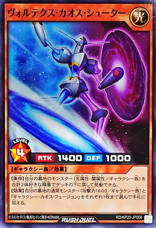 Yu-Gi-Oh! Rush Duel -Vortex Chaos Shooter - RD/KP20-JP006