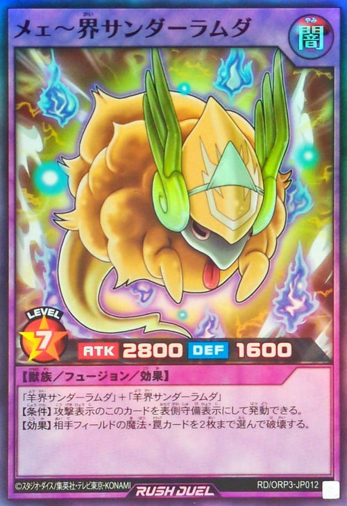 Yu-Gi-Oh! - Meikai Thunder Lambda - RD/ORP3-JP012