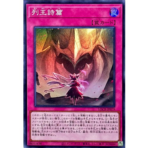 Yu-Gi-Oh! - Psalm of the Kings [Super Rare] {LOCR-JP079} Trap