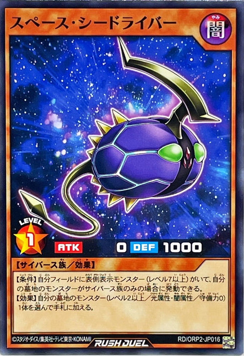 Yu-Gi-Oh! Rush Duel - Space Seed Driver - RD/ORP2-JP016