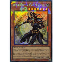 Dark Magician the Magician of Black [Collectors Rare]