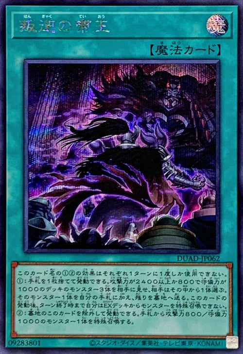 Yu-Gi-Oh! - Rebellion of the Monarchs - DUAD-JP062 - Secret Rare