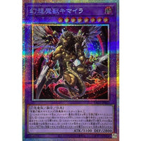 Chimera the Illusion Beast [Prismatic Secret Rare] {YAC1-JP047} Fusion