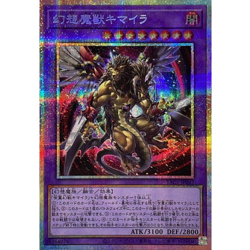 Yu-Gi-Oh! - Chimera the Illusion Beast [Prismatic Secret Rare] {YAC1-JP047} Fusion